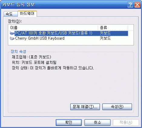 키보드-하드웨어 패널